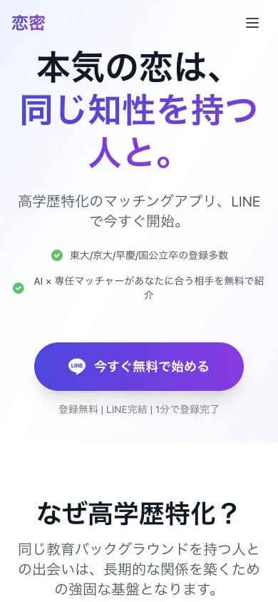 恋密の公式画像